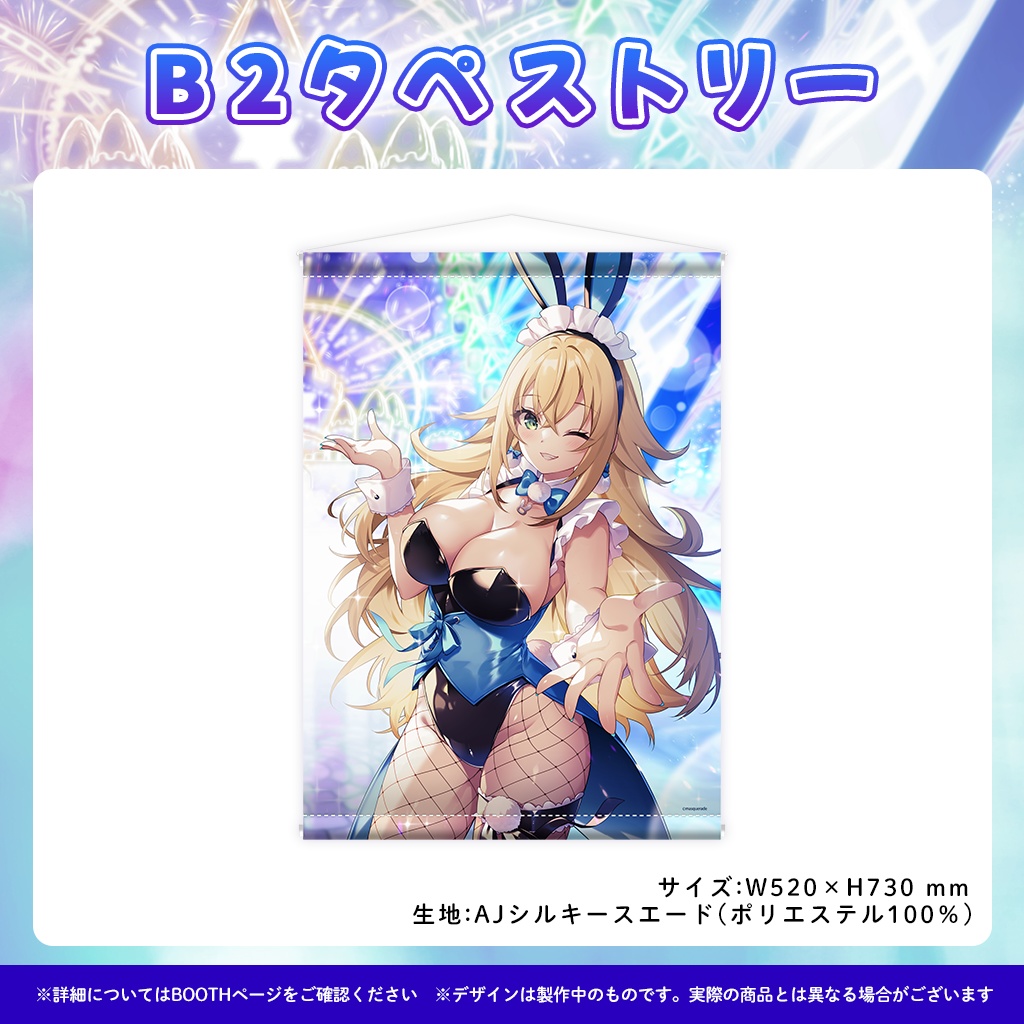 加持乃うさぎ1周年記念グッズ