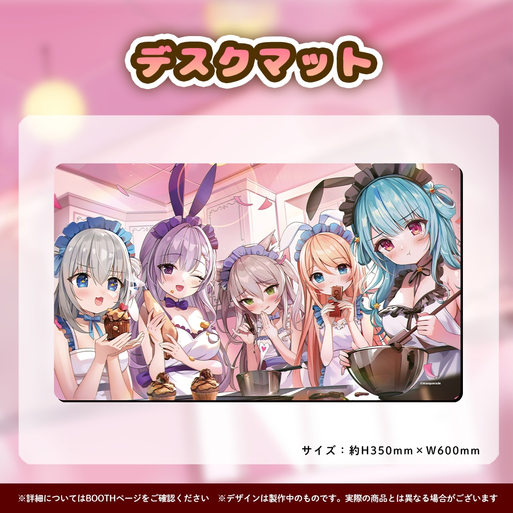 『ますかれーど』バレンタイン2023スペシャルグッズ