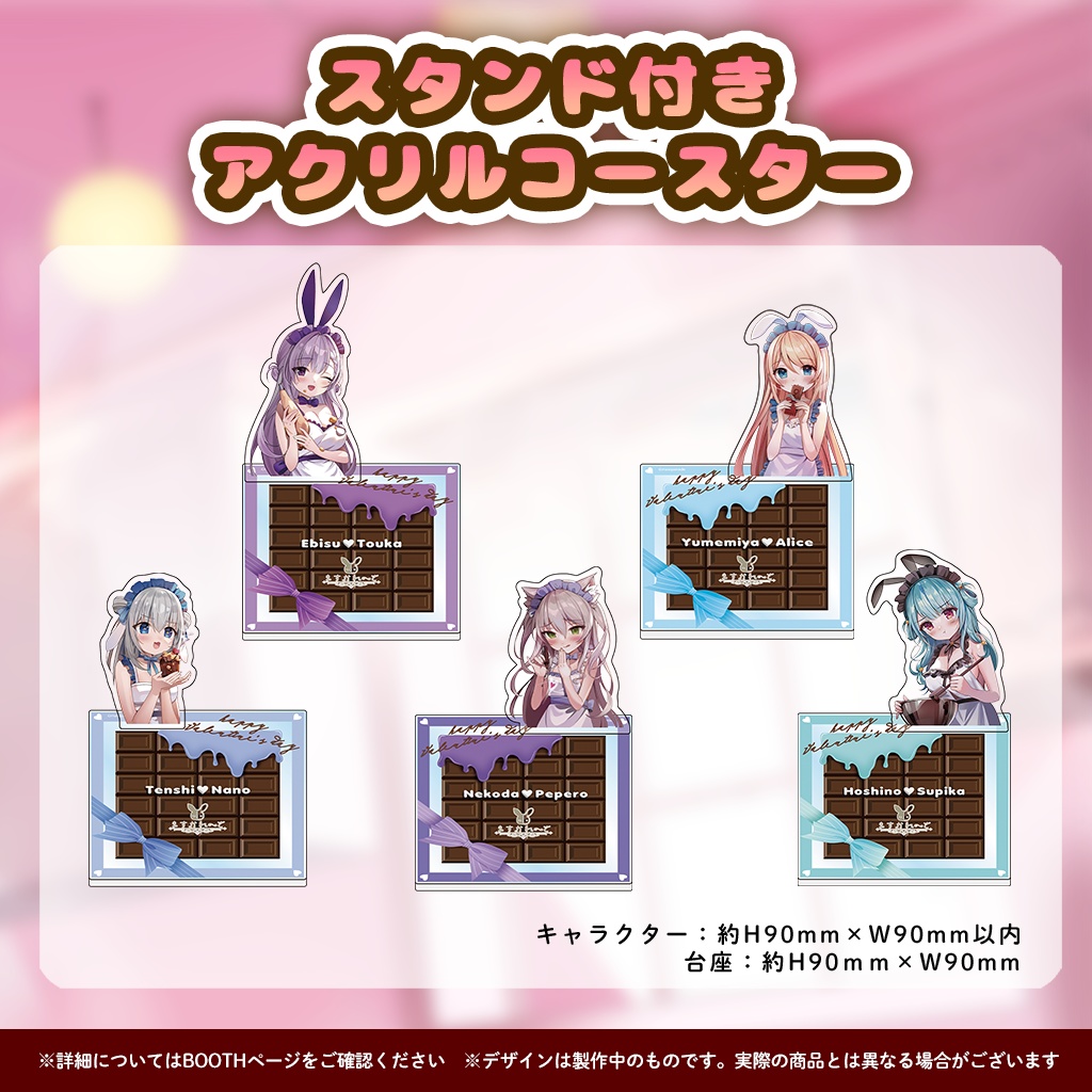 『ますかれーど』バレンタイン2023スペシャルグッズ