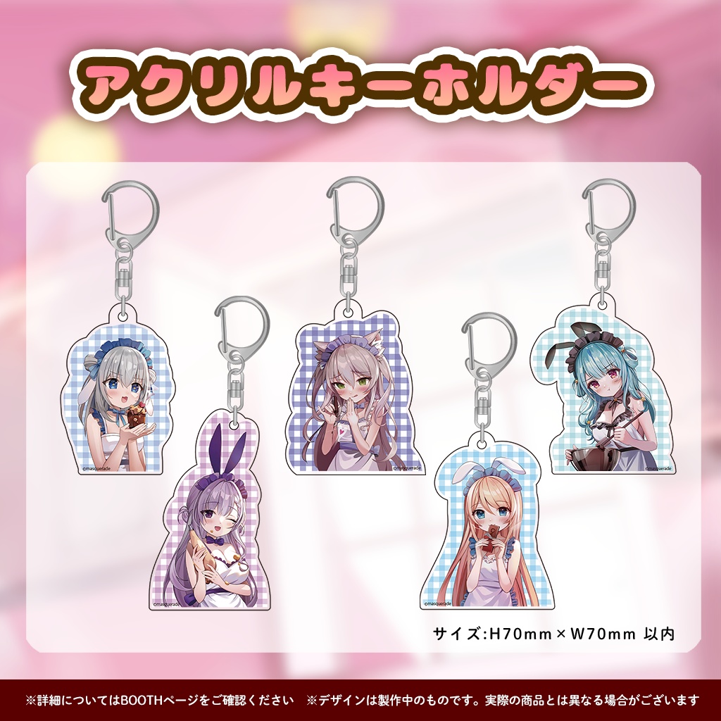 『ますかれーど』バレンタイン2023スペシャルグッズ