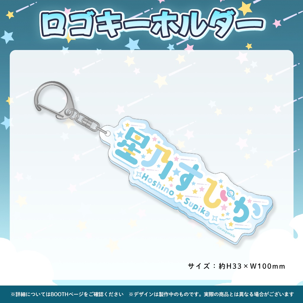 星乃すぴかYouTubeチャンネル登録10万人記念グッズ