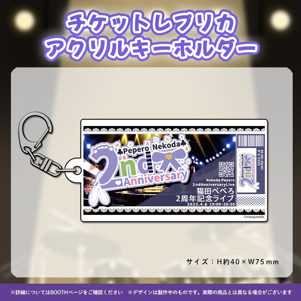 猫田ぺぺろ2周年記念ミニライブグッズ