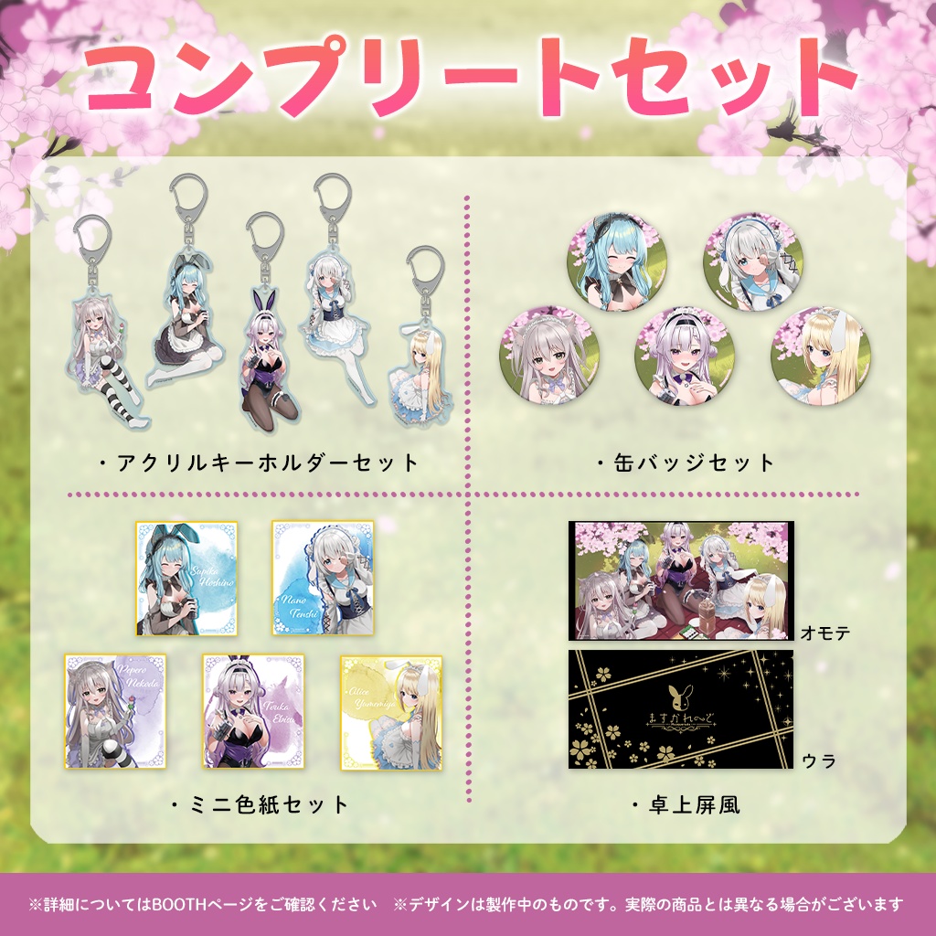 『ますかれーど』お花見2023スペシャルグッズ