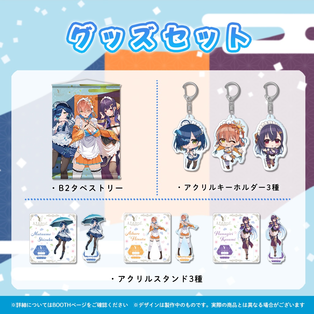 『ますかれーど』5期生デビュー記念グッズ