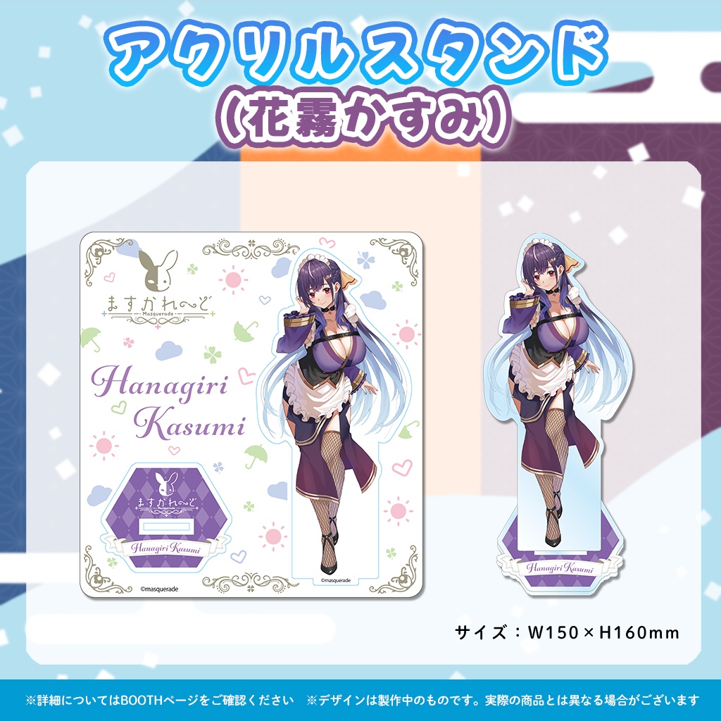 『ますかれーど』5期生デビュー記念グッズ