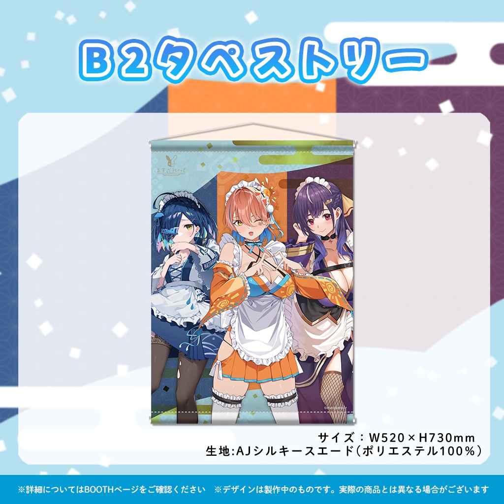 『ますかれーど』5期生デビュー記念グッズ