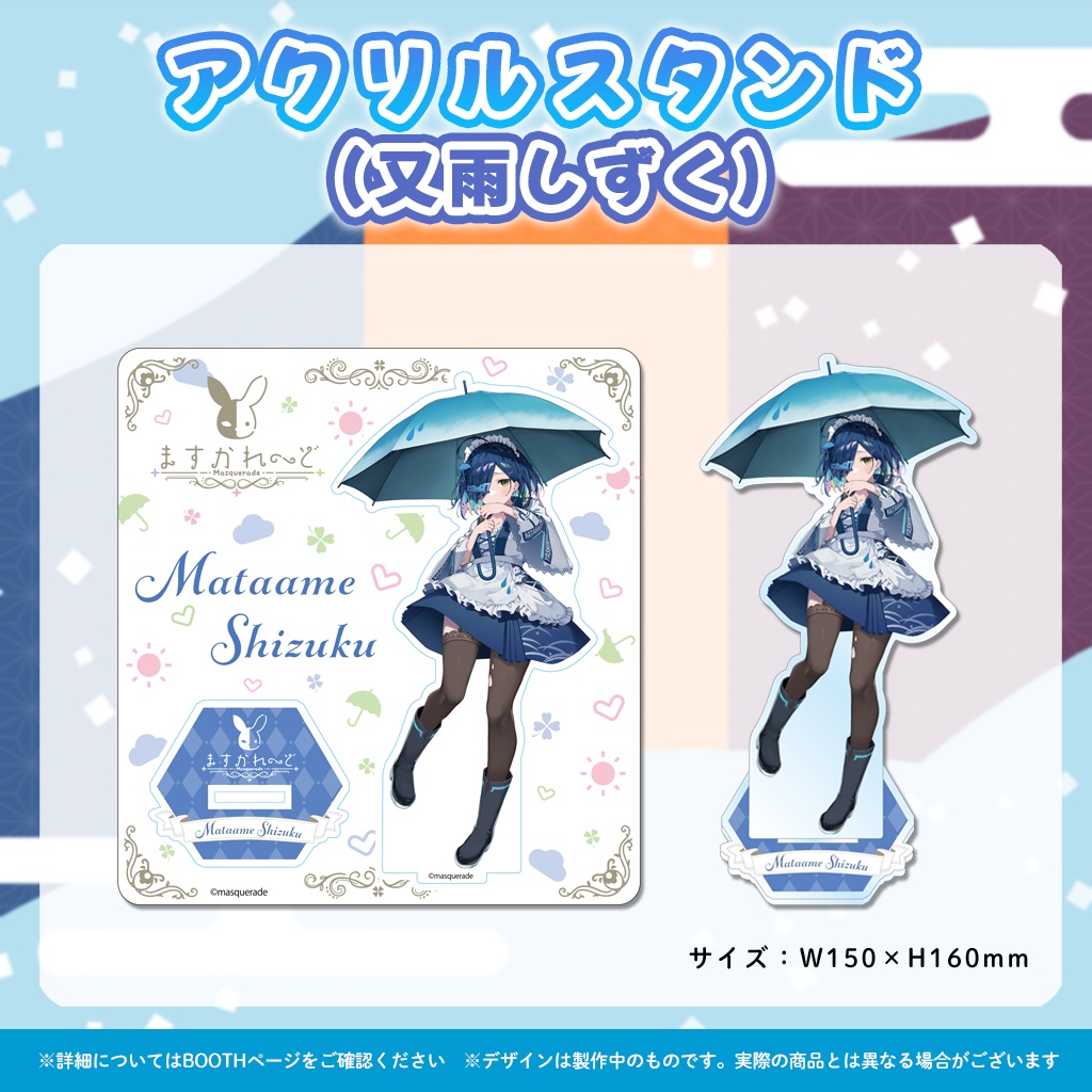 『ますかれーど』5期生デビュー記念グッズ