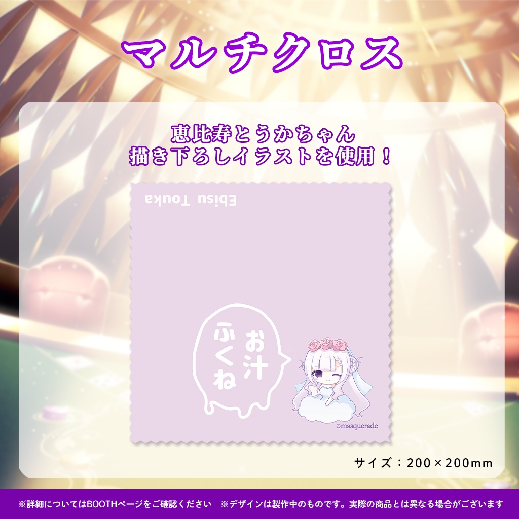 恵比寿とうか卒業記念グッズ