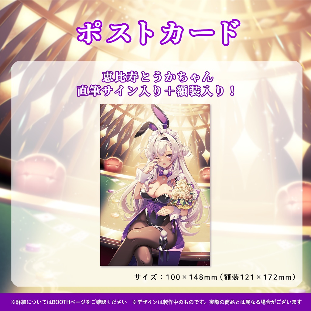 恵比寿とうか卒業記念グッズ