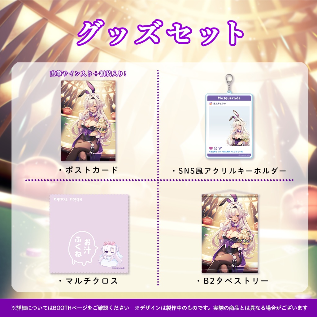 恵比寿とうか卒業記念グッズ