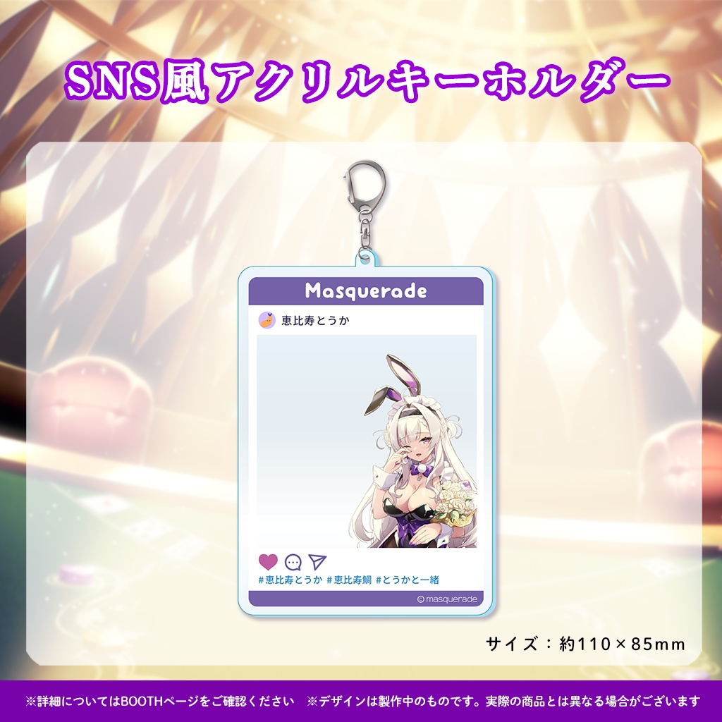 恵比寿とうか卒業記念グッズ