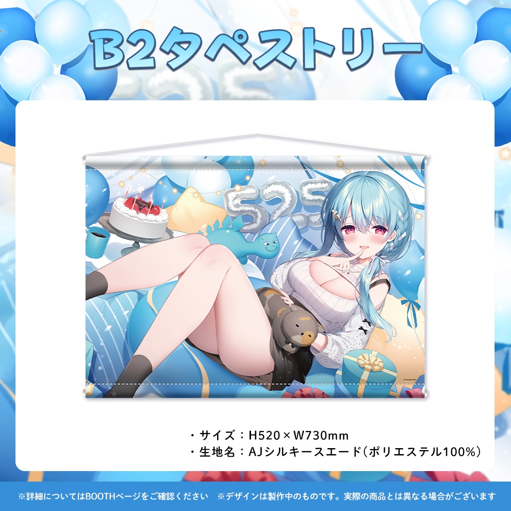 星乃すぴか誕生日記念グッズ