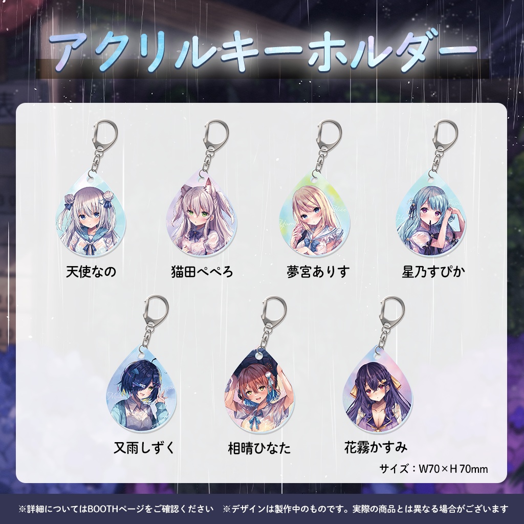 『ますかれーど』雨の日2023スペシャルグッズ