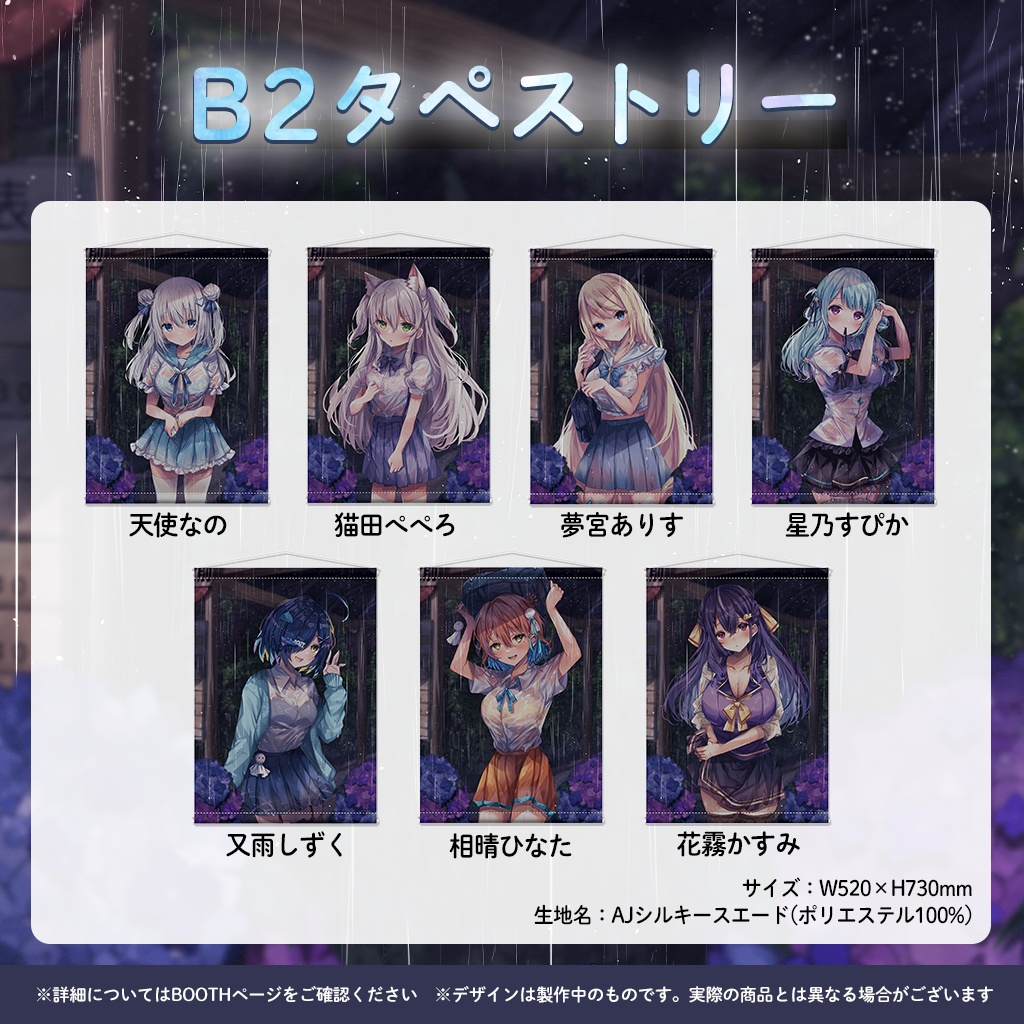 『ますかれーど』雨の日2023スペシャルグッズ