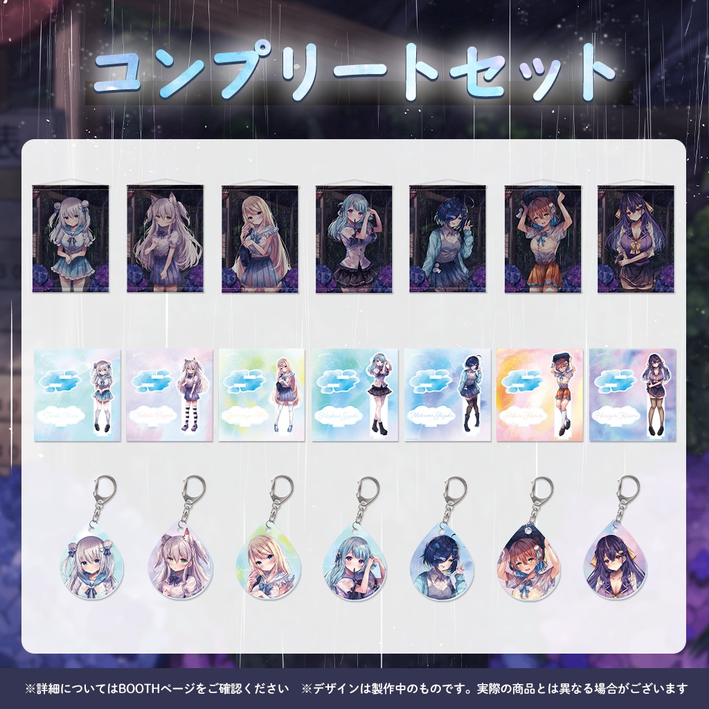 『ますかれーど』雨の日2023スペシャルグッズ