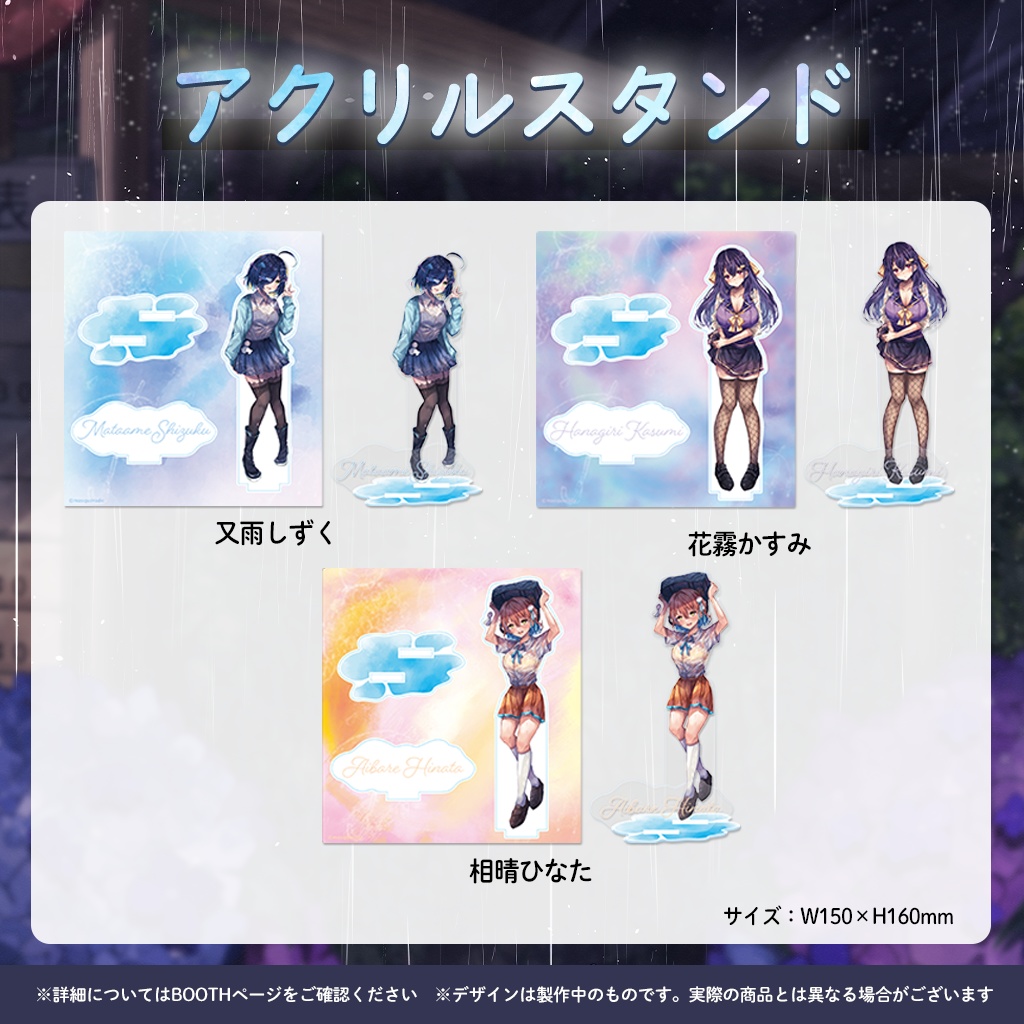 『ますかれーど』雨の日2023スペシャルグッズ