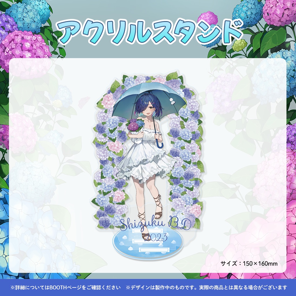 又雨しずく誕生日記念グッズ