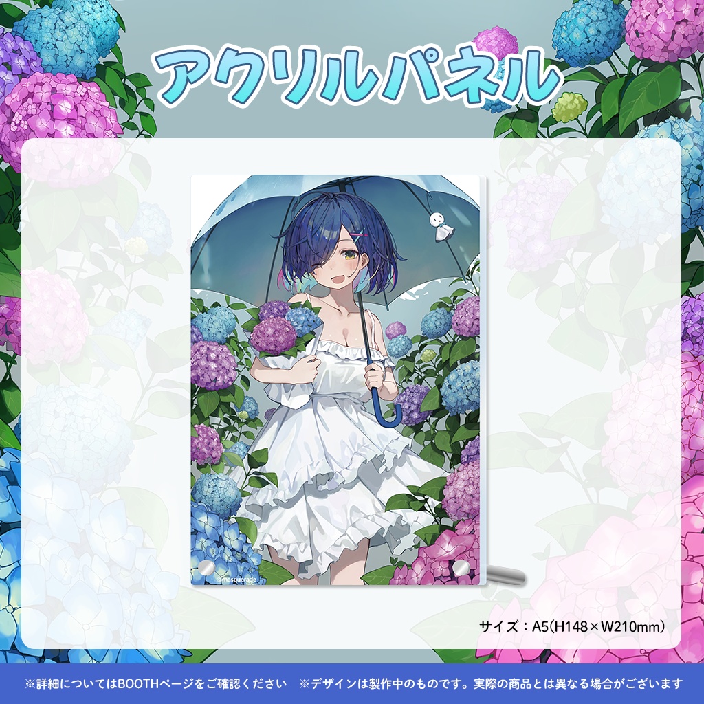 又雨しずく誕生日記念グッズ