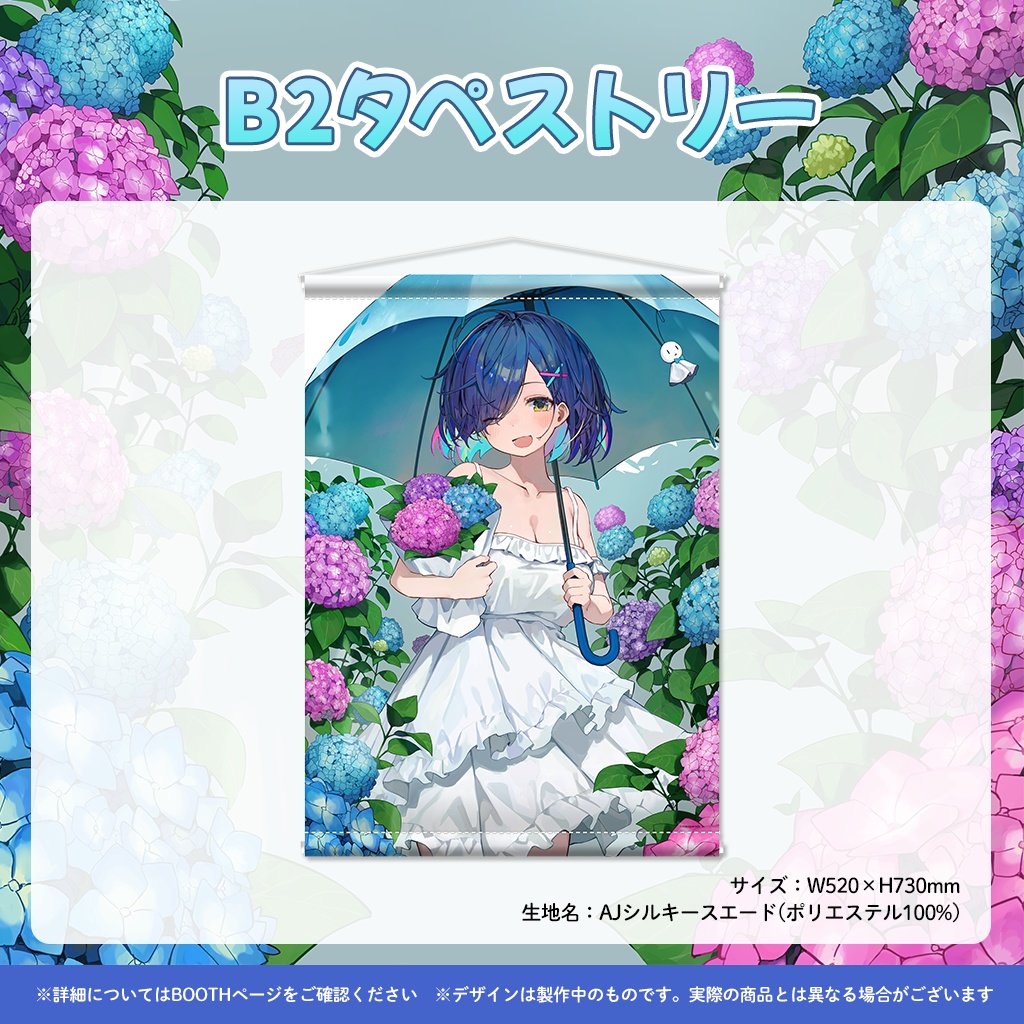 又雨しずく誕生日記念グッズ