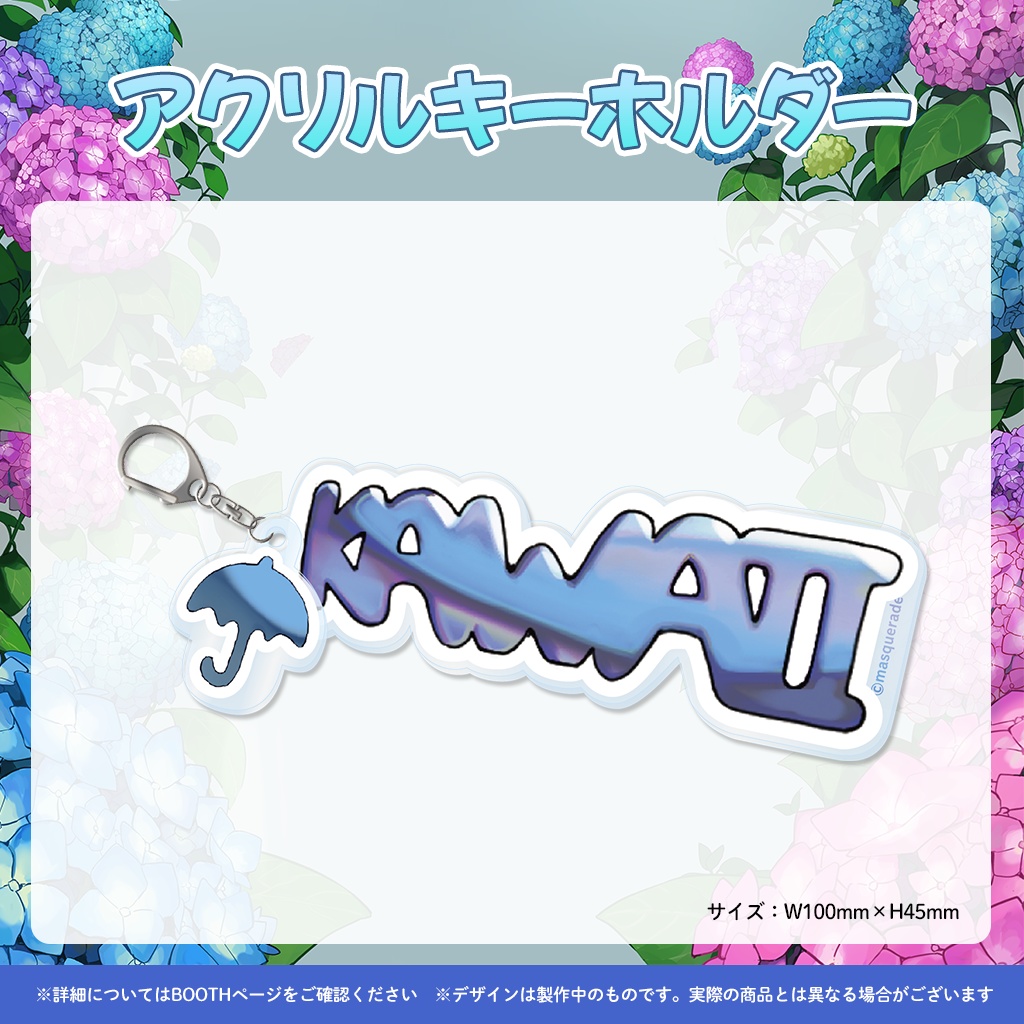 又雨しずく誕生日記念グッズ