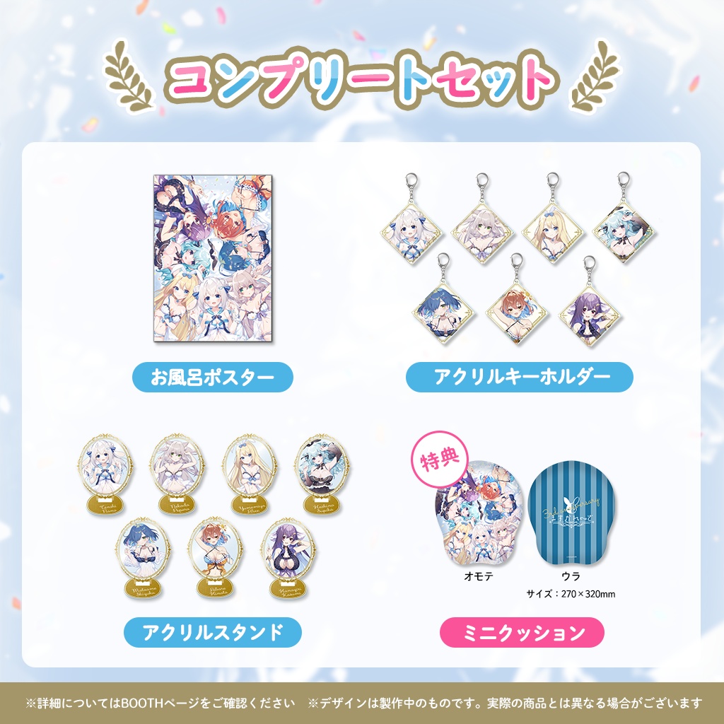 『ますかれーど』3周年スペシャルグッズ