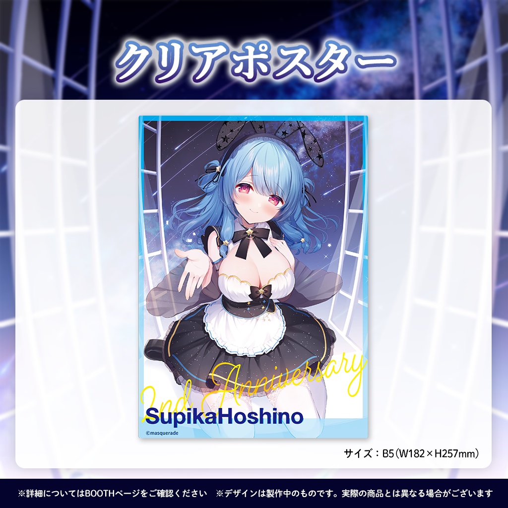 星乃すぴか2周年記念イラストグッズ