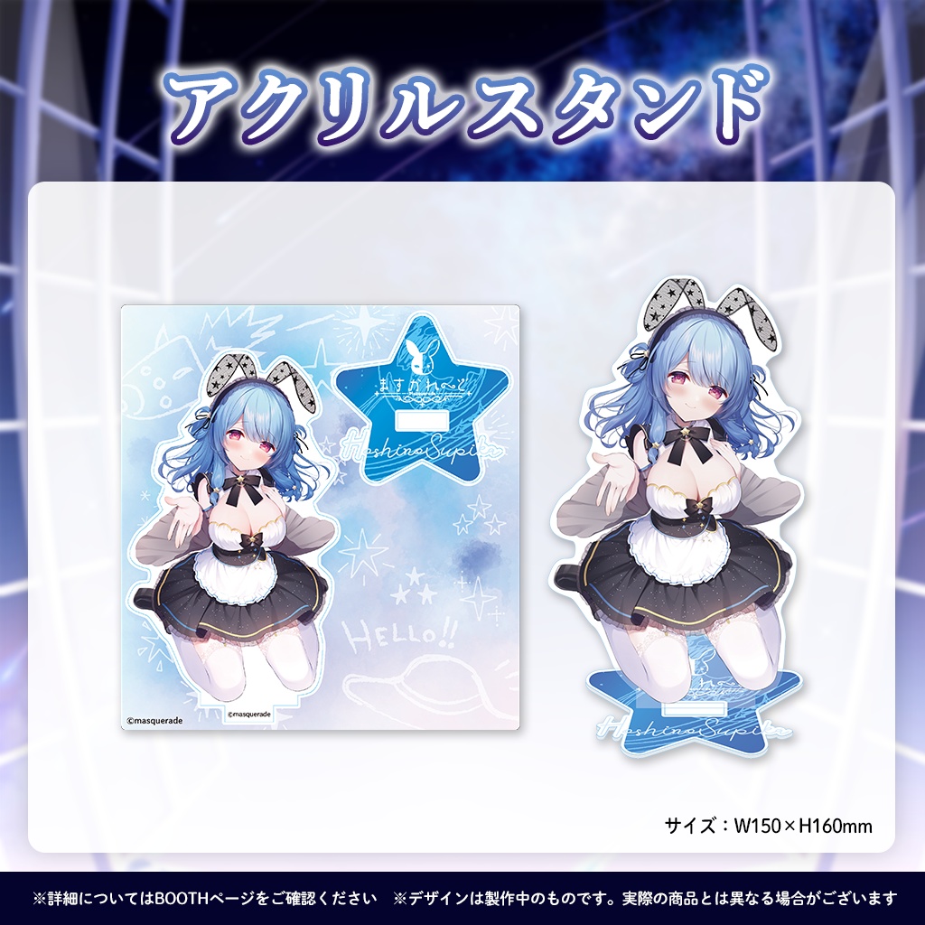 星乃すぴか2周年記念イラストグッズ