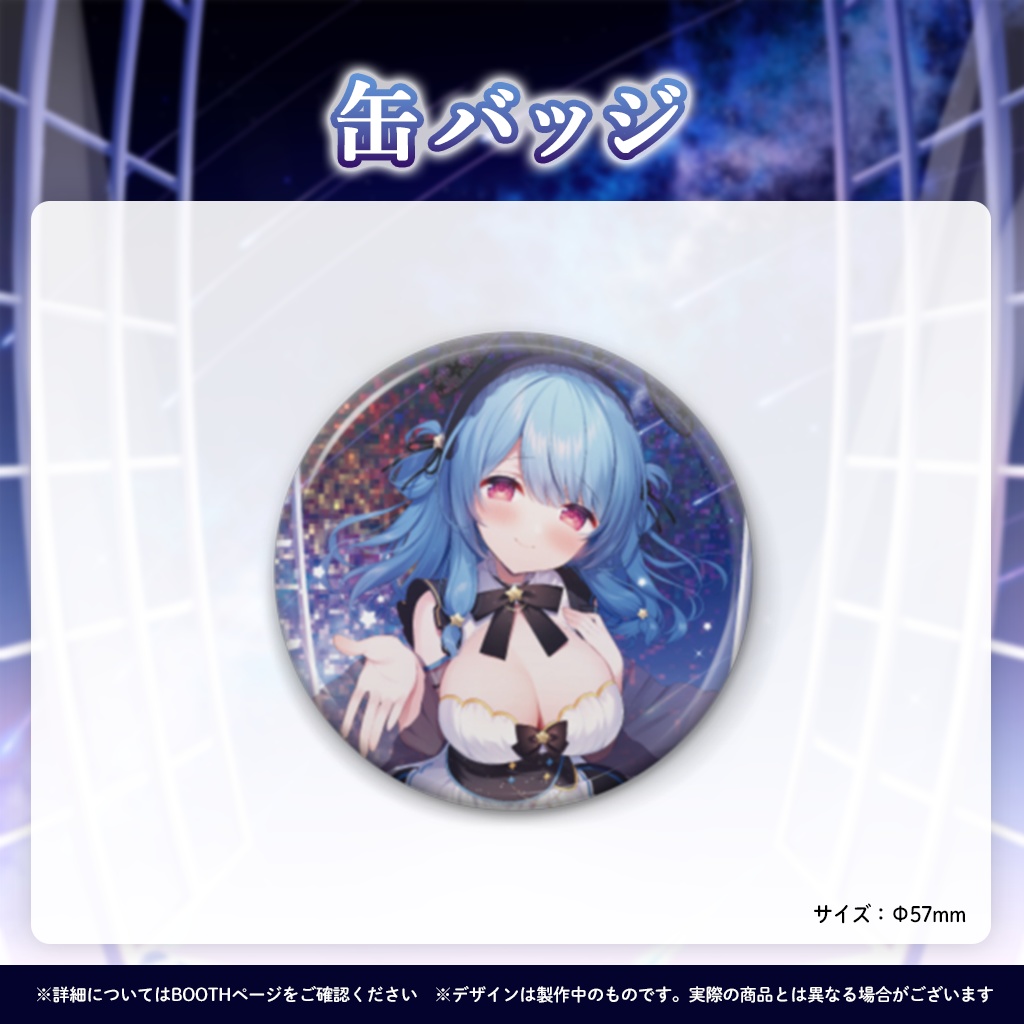 星乃すぴか2周年記念イラストグッズ