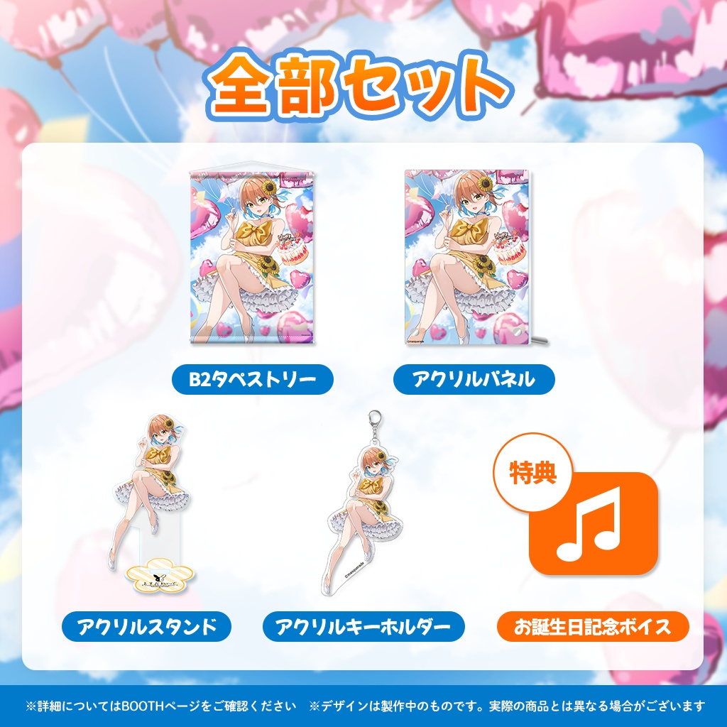 相晴ひなた誕生日記念グッズ