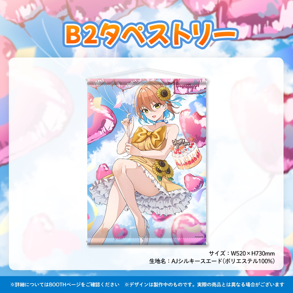 相晴ひなた誕生日記念グッズ