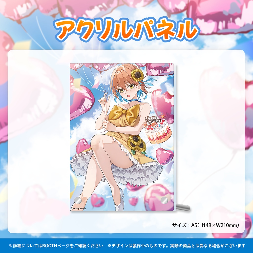 相晴ひなた誕生日記念グッズ