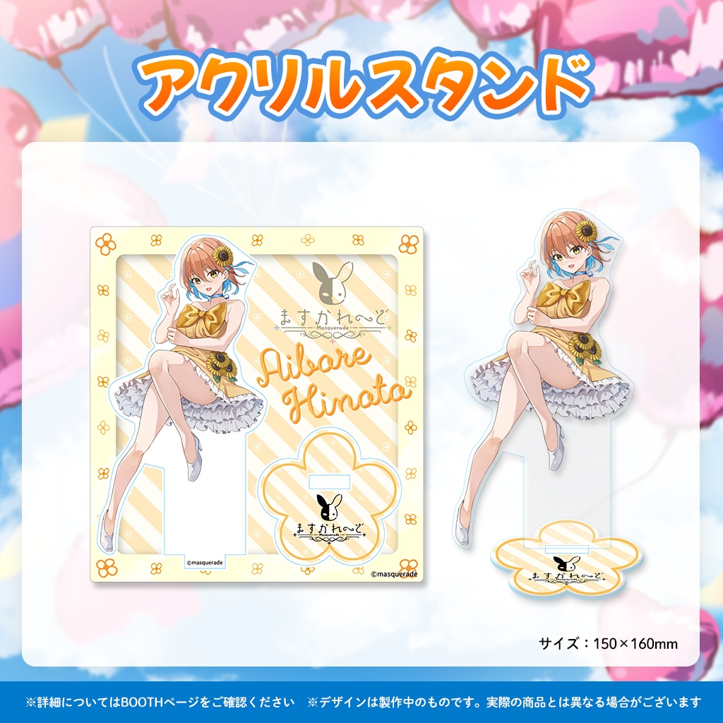 相晴ひなた誕生日記念グッズ