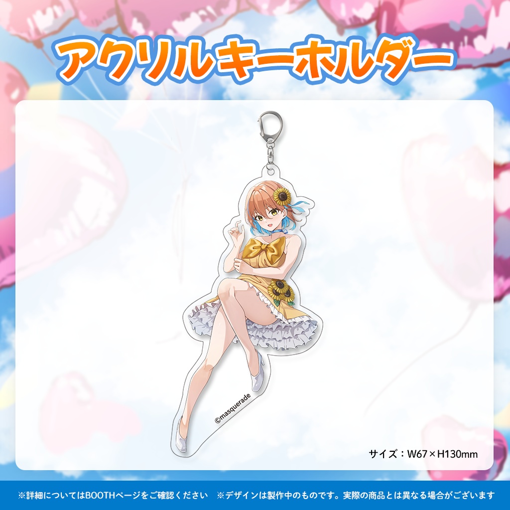 相晴ひなた誕生日記念グッズ