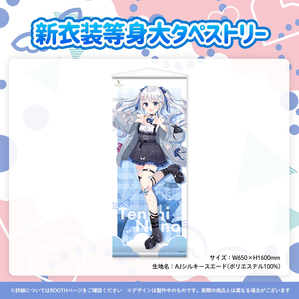 天使なの新衣装イラスト記念グッズ