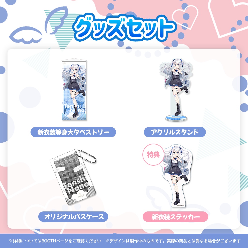 天使なの新衣装イラスト記念グッズ