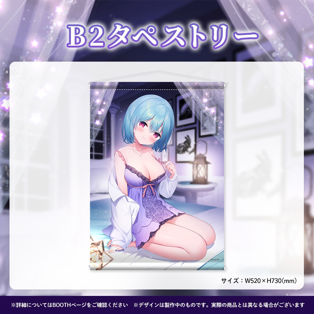 星乃すぴか新衣装イラスト記念グッズ