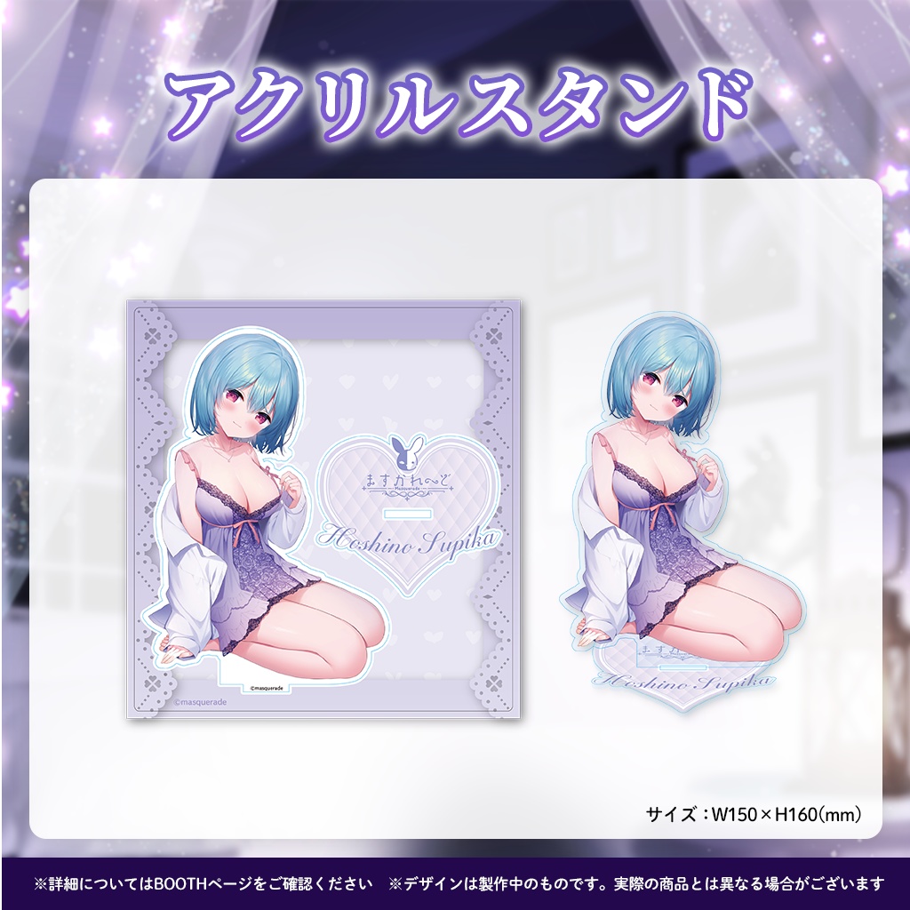 星乃すぴか新衣装イラスト記念グッズ