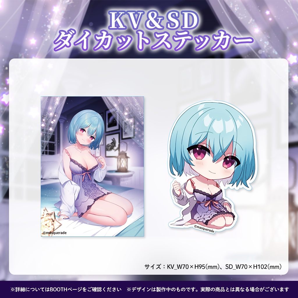 星乃すぴか新衣装イラスト記念グッズ