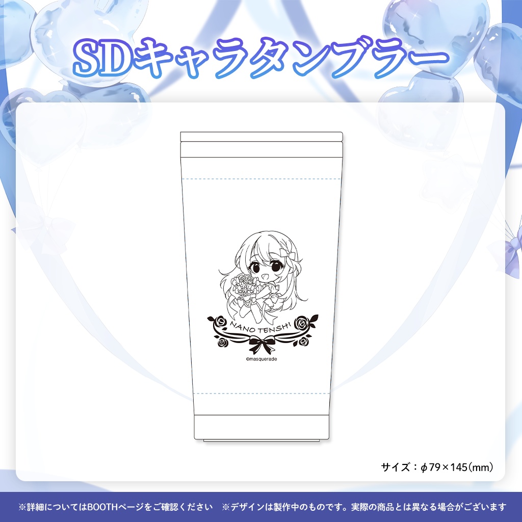 天使なの誕生日記念グッズ