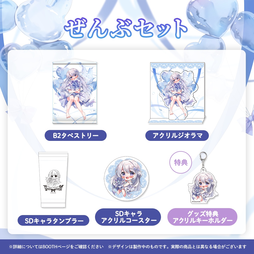 天使なの誕生日記念グッズ