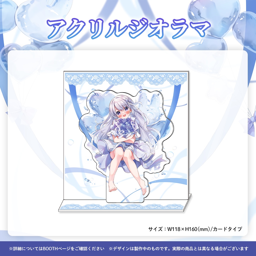 天使なの誕生日記念グッズ