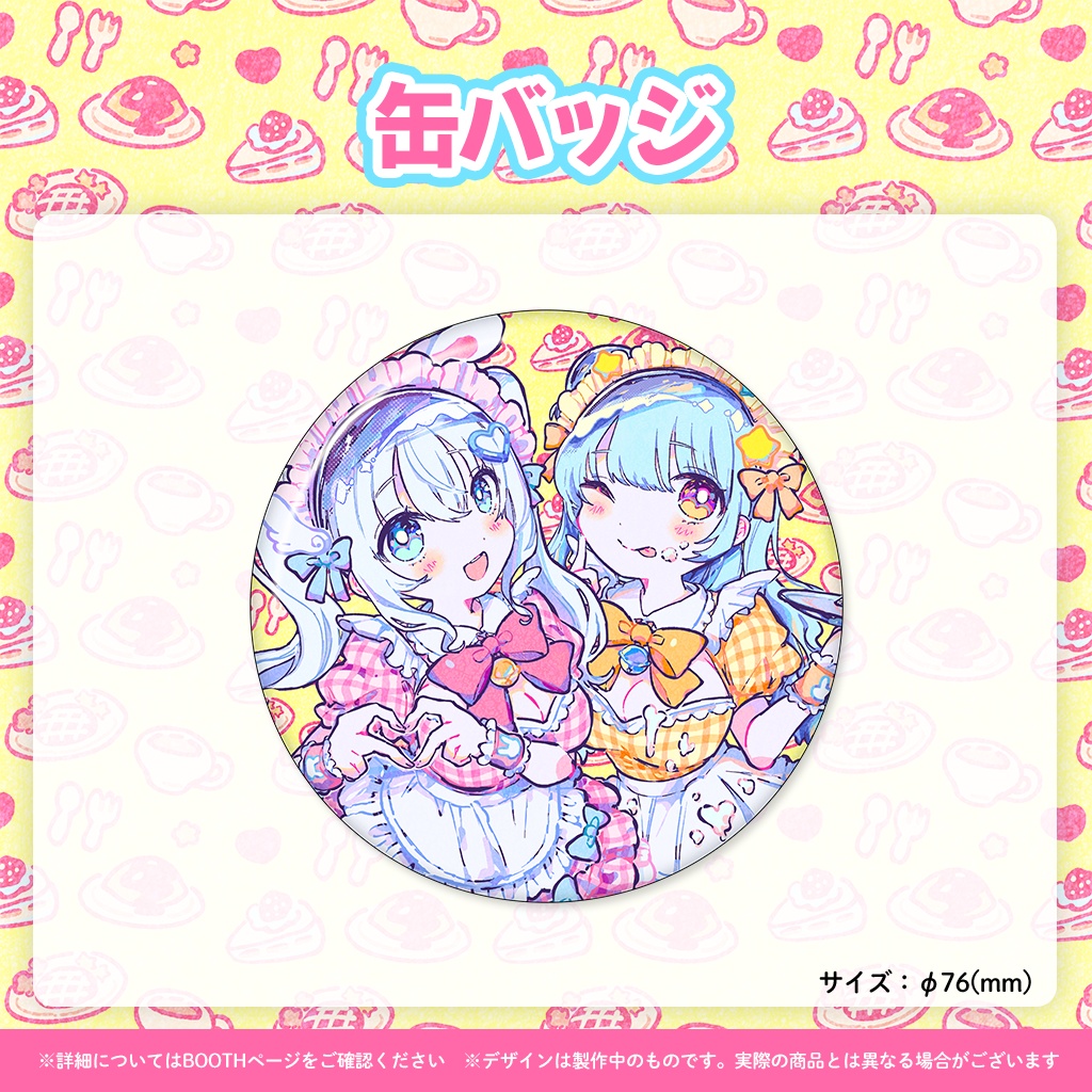 「どぴゅどぴゅ♡メイド脳ストライク!!」リリース記念グッズ