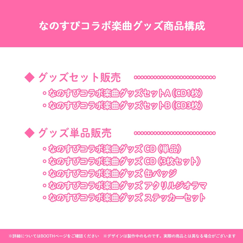 「どぴゅどぴゅ♡メイド脳ストライク!!」リリース記念グッズ