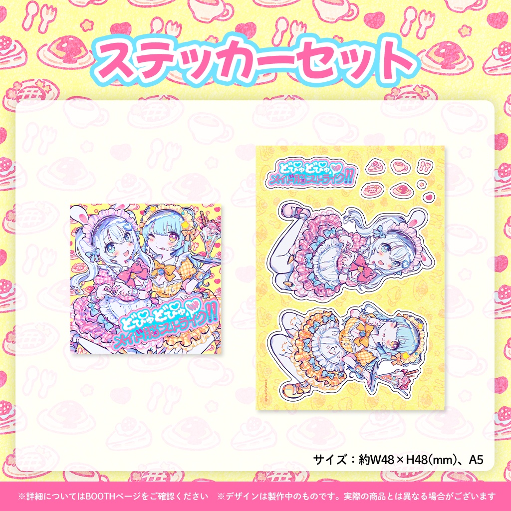 「どぴゅどぴゅ♡メイド脳ストライク!!」リリース記念グッズ