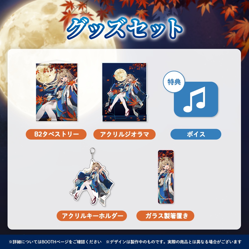 夢宮ありす誕生日記念グッズ