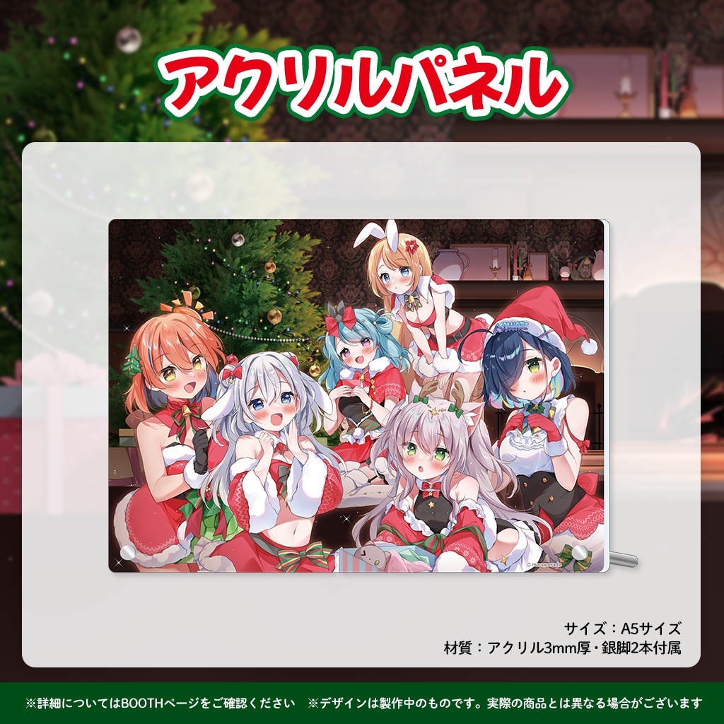 『ますかれーど』Xmas2023スペシャルグッズ