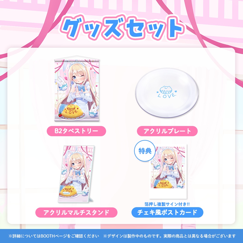 夢宮ありす3周年記念グッズ