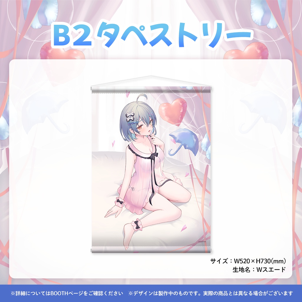 又雨しずく1周年記念グッズ