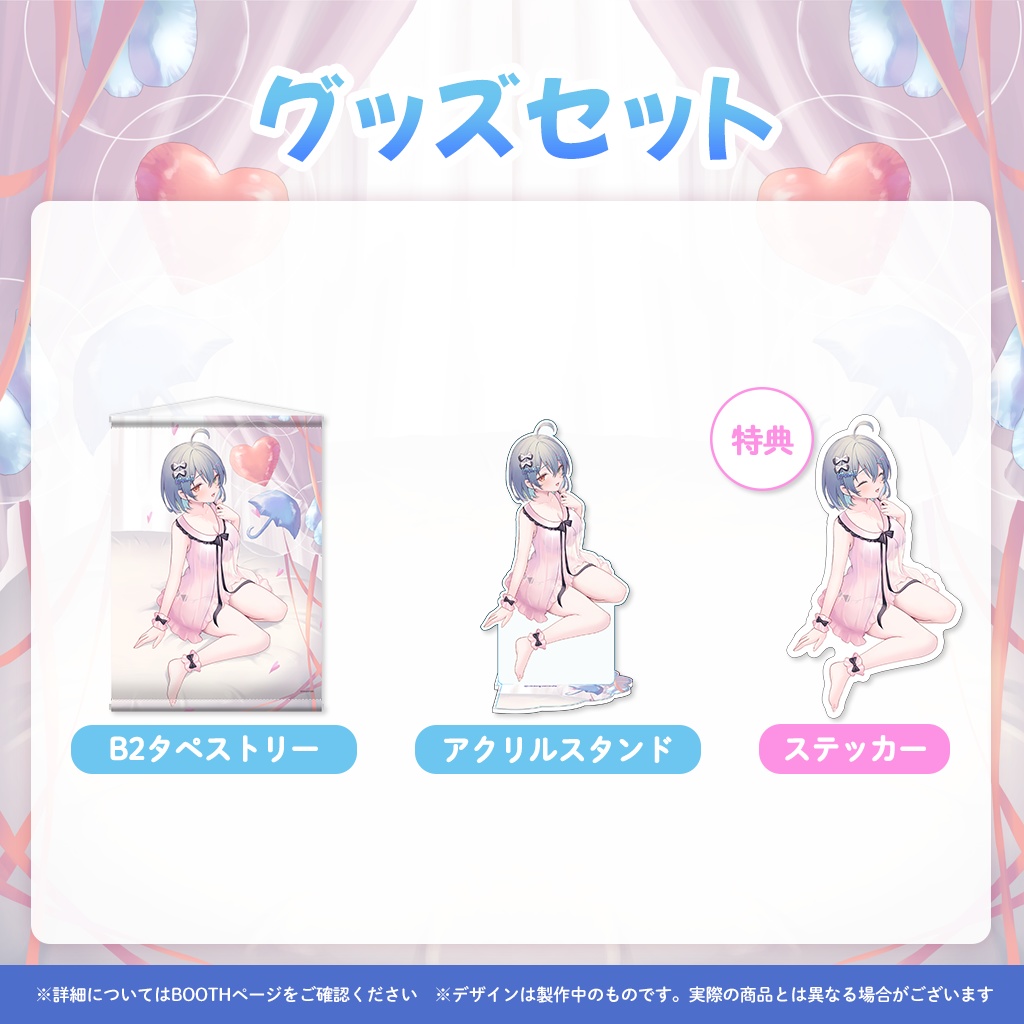 又雨しずく1周年記念グッズ