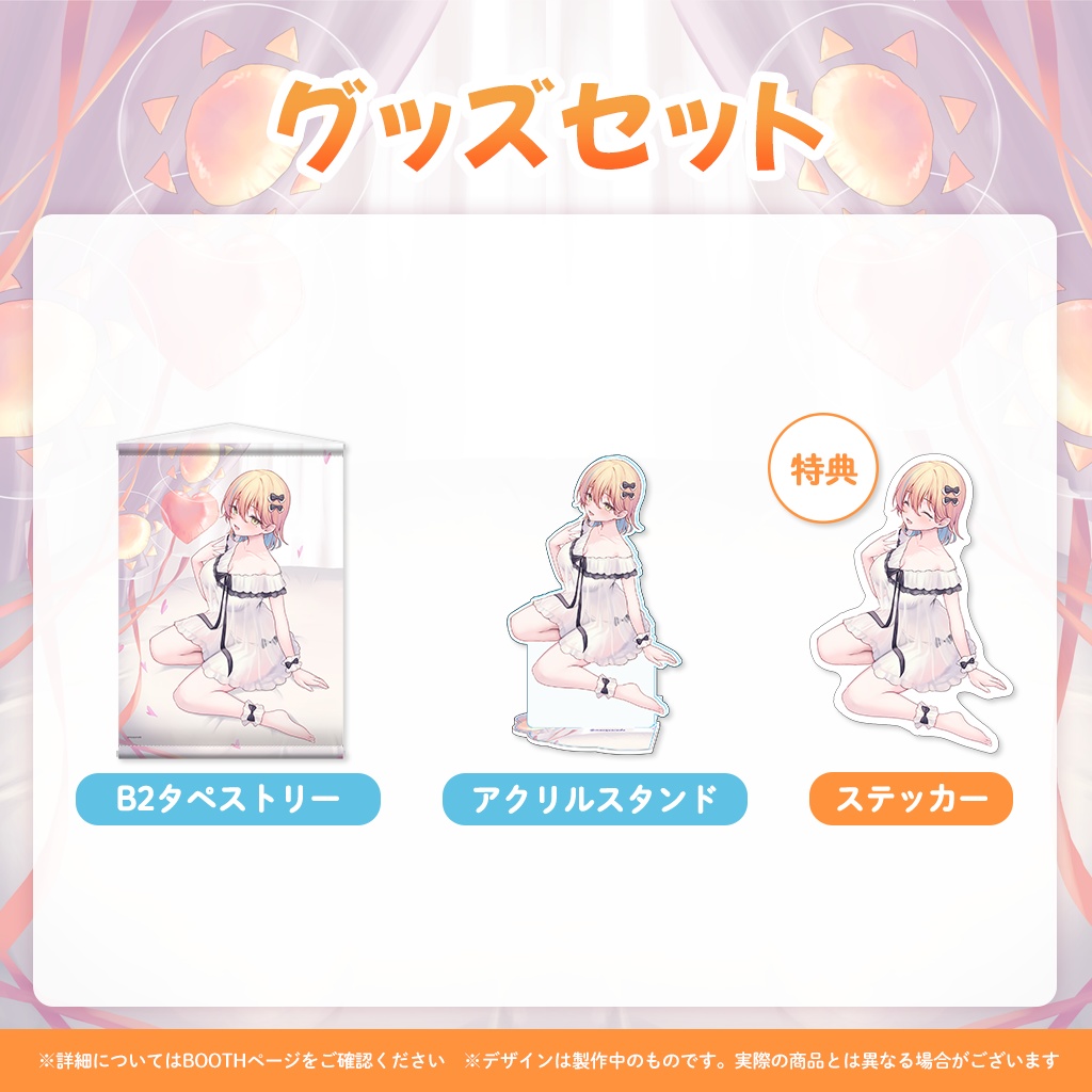 相晴ひなた1周年記念グッズ